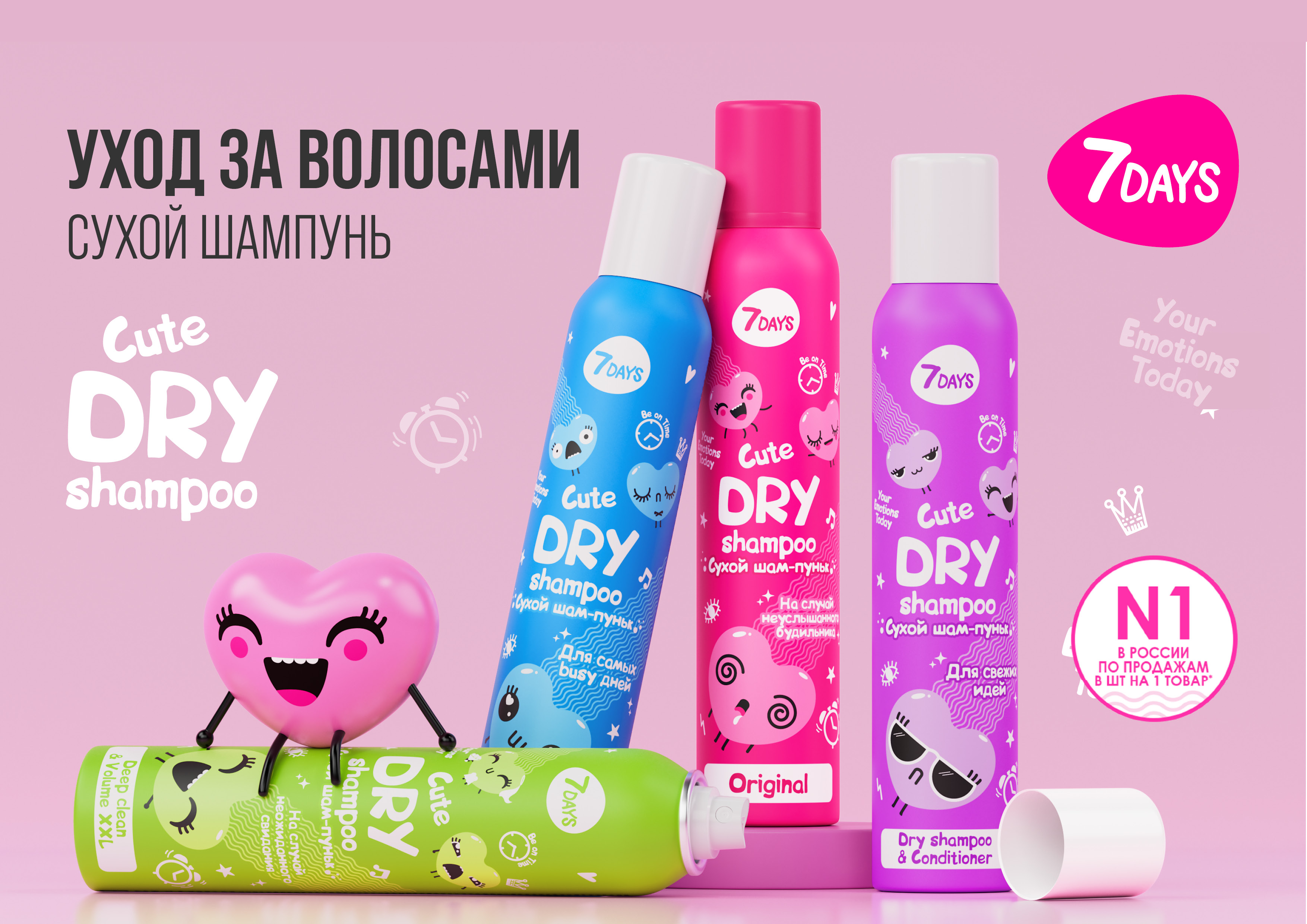 7DAYS  CUTE СУХИЕ ШАМПУНИ 