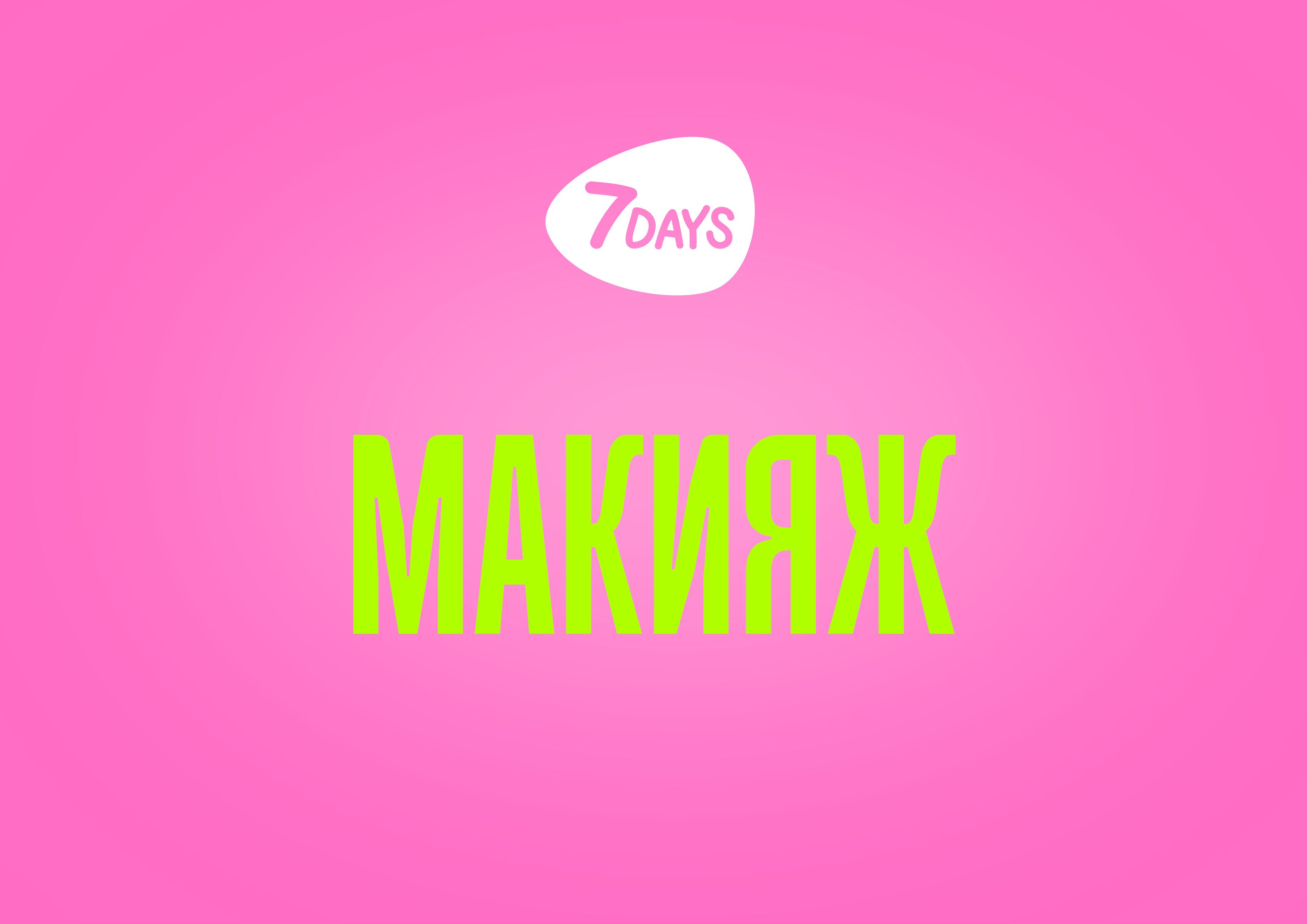 7DAYS МАКИЯЖ B.COLOUR