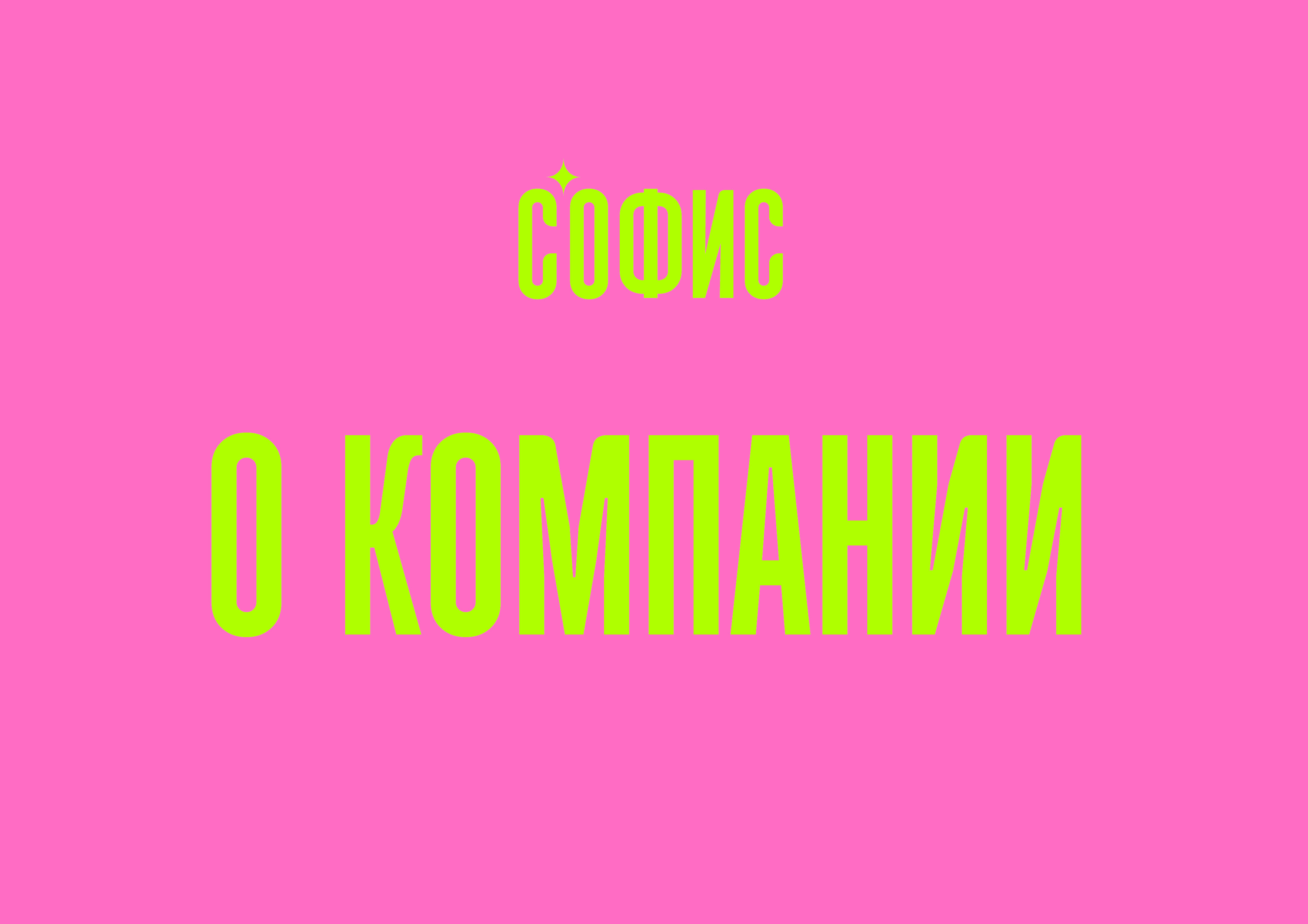 7DAYS О КОМПАНИИ