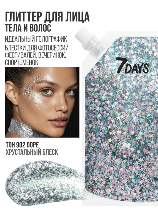 Глиттер для волос, лица и тела /902 Dope