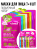 Подарочный набор масок для лица 7DAYS / Beauty Week