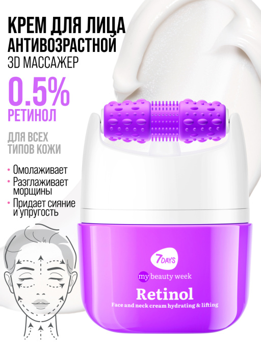 Крем для лица Увлажнение & Лифтинг с 3D массажером RETINOL
