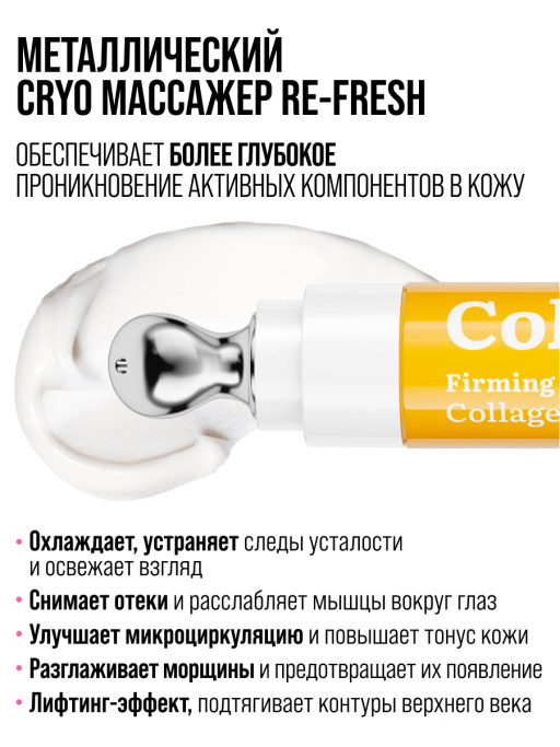 Крем для век антивозрастной от морщин COLLAGEN 100%