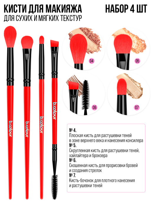 Набор кистей для макияжа, набор 4 шт