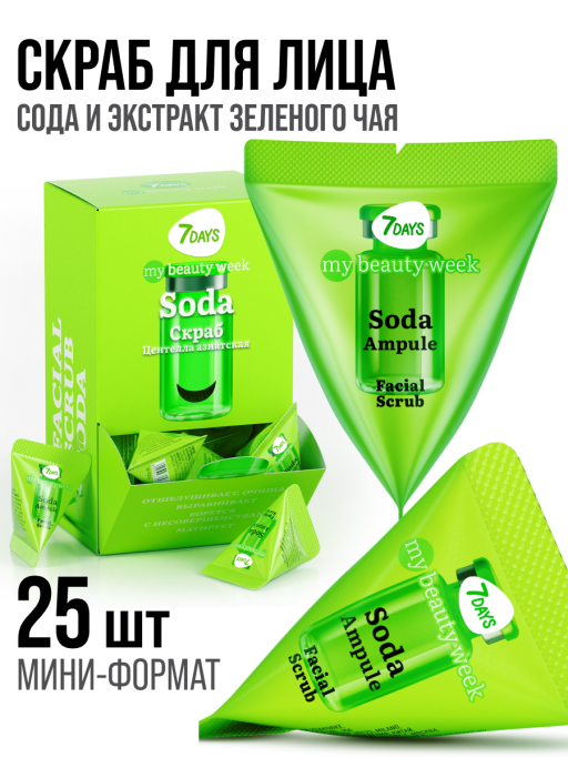 Скраб для лица очищающий SODA 25 шт.