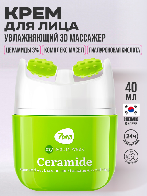 Крем для лица Увлажнение & Восстановление с 3D массажером CERAMIDE