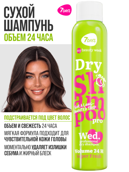 Сухой шампунь для объема 24 часа