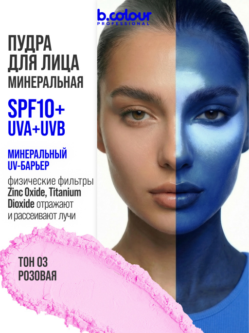 Пудра для лица матирующая рассыпчатая белая 03 Rose