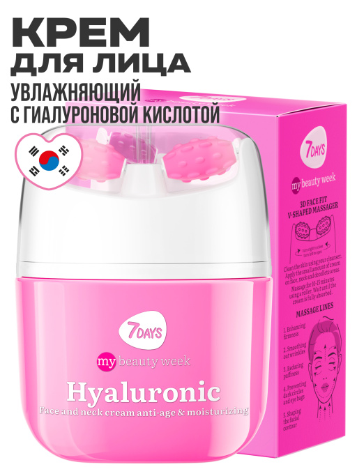 Крем для лица увлажняющий, гиалуроновый, массажер 2В1