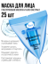 Маска для лица увлажняющая HYALURONIC 25 шт.
