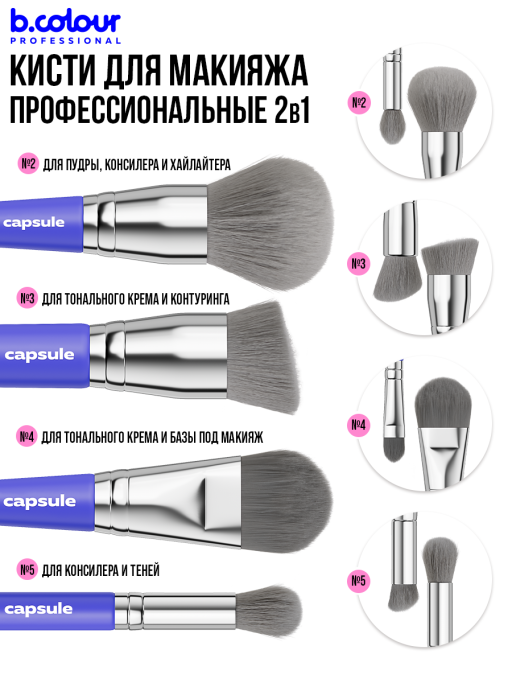 Кисти для макияжа профессиональные. Набор 18 шт. BLUE B.COLOUR PROFESSIONAL CAPSULE
