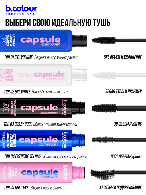 Тушь для ресниц, термотушь 03, B.COLOUR PROFESSIONAL