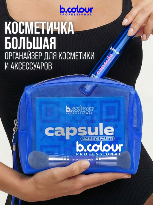 Косметичка женская, органайзер для косметики, 19х8х14см