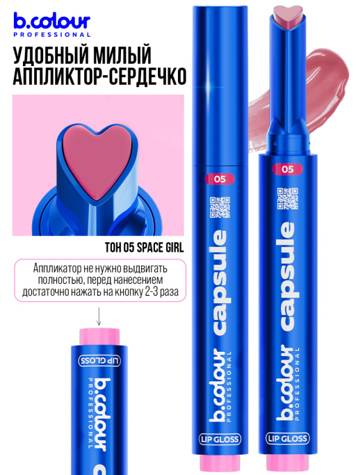 Набор косметики для макияжа Limitless love, B.COLOUR PROFESSIONAL CAPSULE