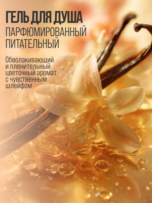 Гель для душа женский, увлажняющий 7DAYS BEAUTY ANGEL