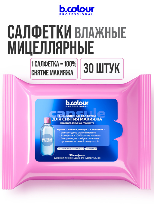 Мицеллярные салфетки для снятия макияжа с Гиалуроновой кислотой и Пантенолом 30 шт.