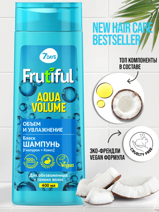 Шампунь для волос объем и увлажнение AQUA VOLUME