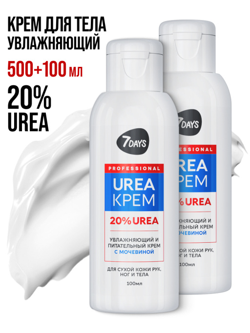 Крем для рук, ног и тела увлажняющий с мочевиной 20%, набор 2 шт (100+100 мл)