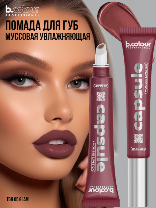 Набор косметики для макияжа Perfection, B.COLOUR PROFESSIONAL CAPSULE