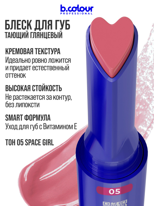 Набор косметики для макияжа Limitless love, B.COLOUR PROFESSIONAL CAPSULE
