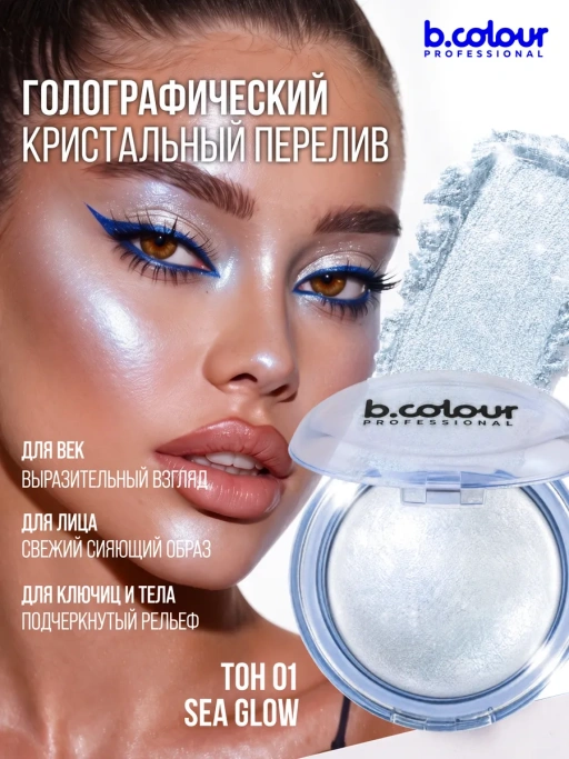 Хайлайтер для лица и тела муссовый 01 Sea Glow CAPSULE