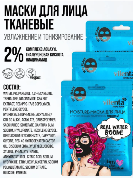 Маска для лица тканевая очищающая от прыщей и черных точек 3шт. REAL WATER BOOM