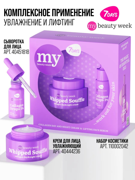 Крем для лица увлажняющий с коллагеном WHIPPED SOUFFLE