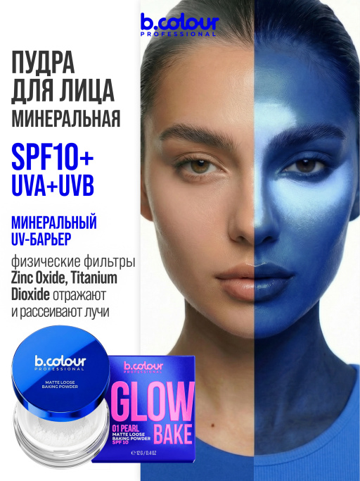 Пудра для лица матирующая рассыпчатая белая 01 Pearl