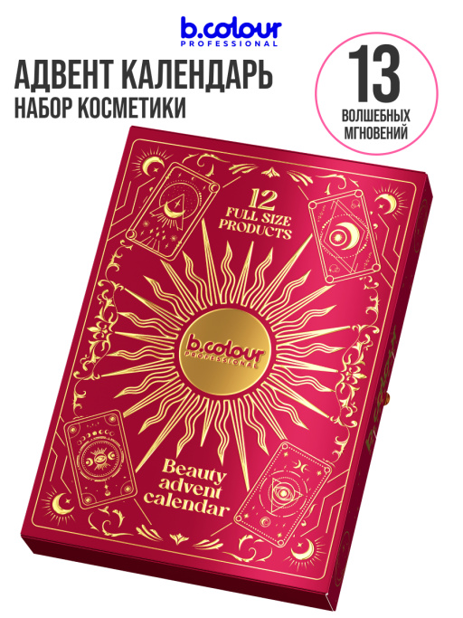Набор косметики для макияжа, адвент календарь B.COLOUR PROFESSIONAL