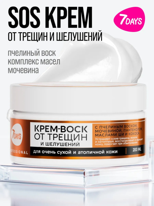 Крем-воск для рук, ног и тела от трещин и шелушений, 200 мл