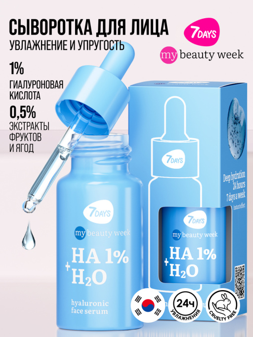 Сыворотка для лица увлажняющая с гиалуроновой кислотой HA 1%+H2O