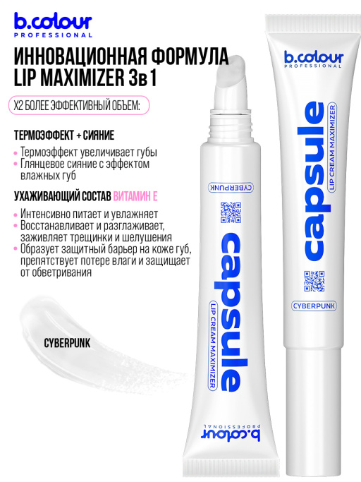 Блеск для губ прозрачный для увеличения объема