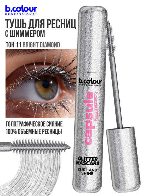 Тушь для ресниц с шиммером / BRIGHT DIAMOND, B.COLOUR PROFESSIONAL 