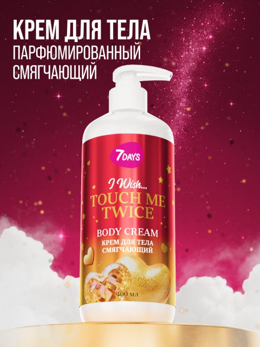 Набор косметики для ухода, гель для душа и крем для тела TOUCH ME TWICE