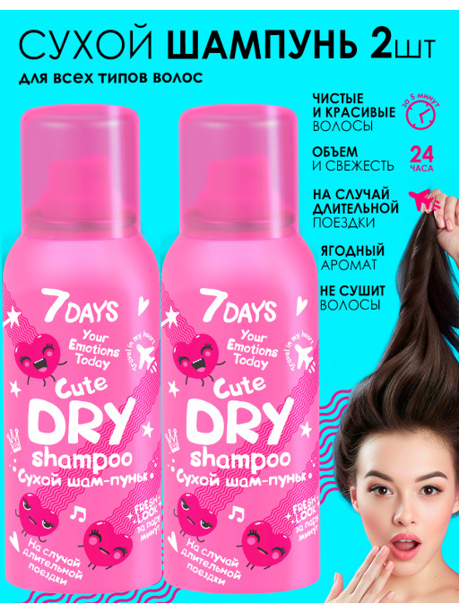 Сухой шампунь для волос travel-формат, набор 2 шт