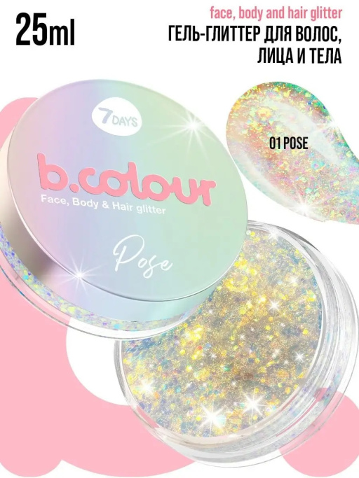 Глиттер для лица, глаз, волос, тела / 01 POSE