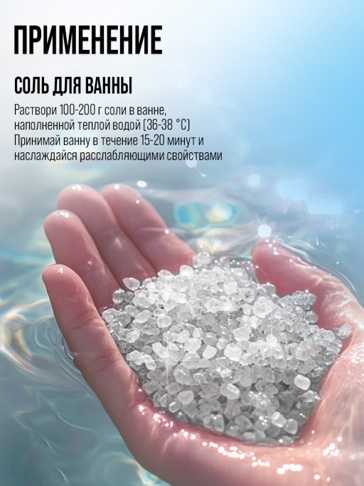 Соль для ванны морская 7DAYS OCEAN SALT
