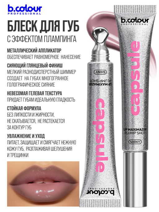 Набор косметики, блеск для губ, карандаш для губ BACIO DI DIAMANTE