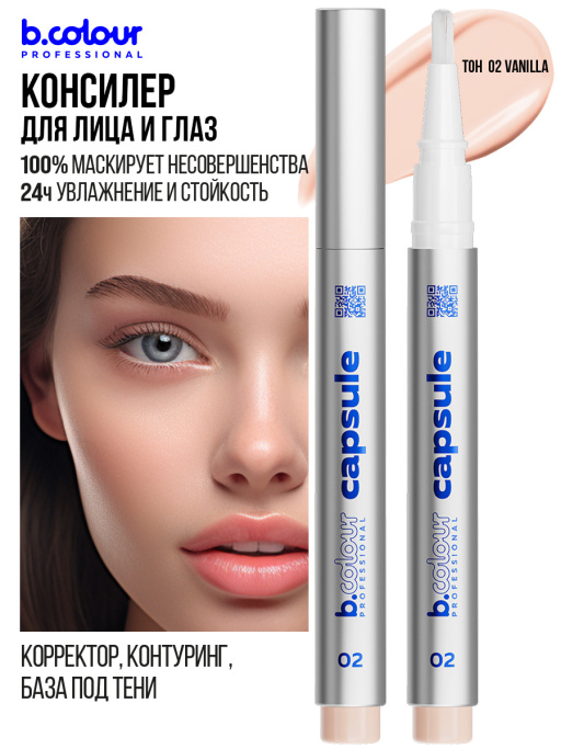 Консилер для лица и глаз увлажняющий / 02 Vanilla, B.COLOUR PROFESSIONAL CAPSULE