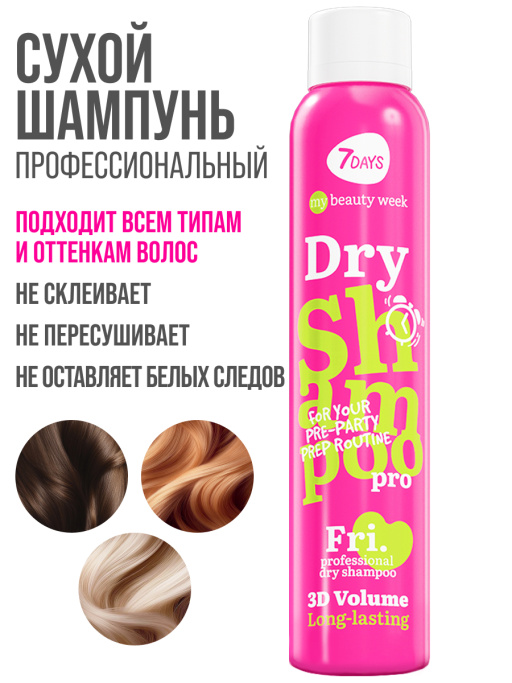 Сухой шампунь для головокружительного объема 3D VOLUME