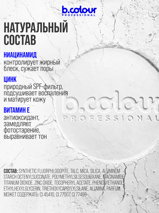 Пудра для лица матирующая рассыпчатая белая 01 Pearl