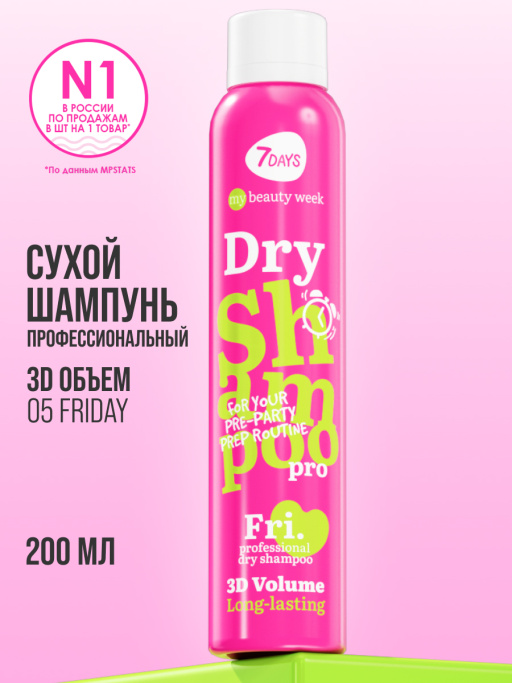 Сухой шампунь для головокружительного объема 3D VOLUME