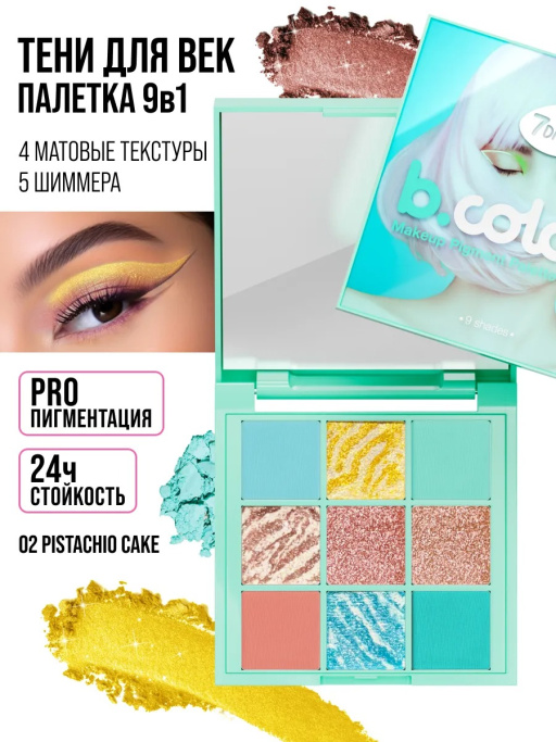 Набор косметики для макияжа YOU GLOW GIRL