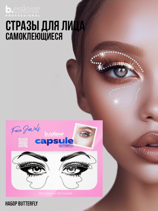 Стразы для лица и волос самоклеящиеся (голография) B.COLOUR PROFESSIONAL