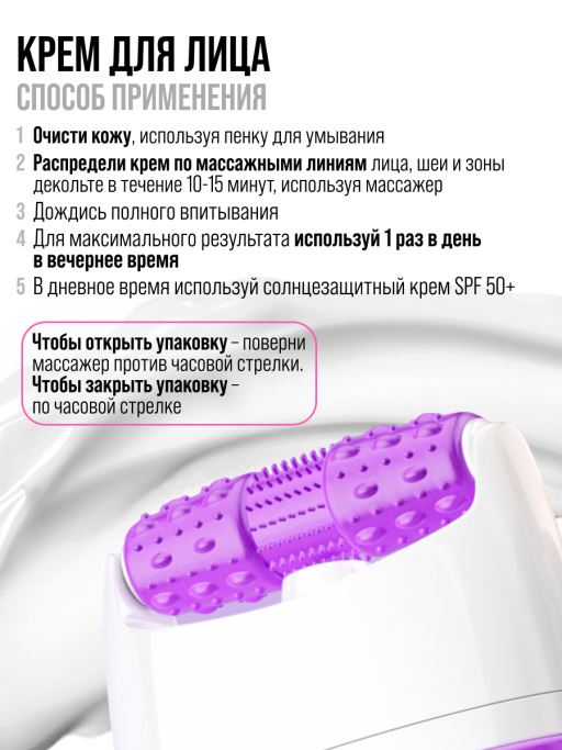 Крем для лица, шеи и зоны декольте Увлажнение & Лифтинг с 3D массажером RETINOL