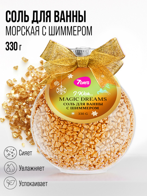 Соль для ванны 7DAYS, набор 2 шт.