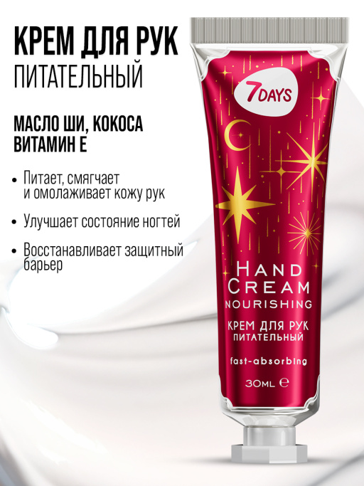 Крем для рук набор 7DAYS, 5 шт.
