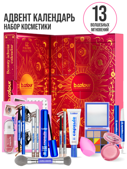 Набор косметики для макияжа, адвент календарь B.COLOUR PROFESSIONAL