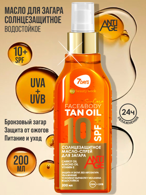 Масло для загара тела солнцезащитное водостойкое SUN CARE TAN OIL SPF 10+