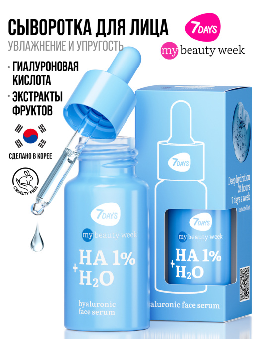 Сыворотка для лица увлажняющая с гиалуроновой кислотой HA 1%+H2O